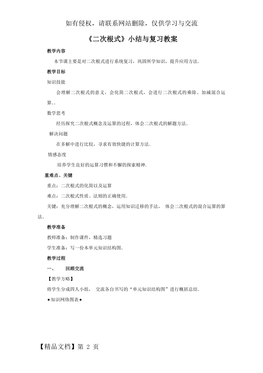 《二次根式》小结与复习教案正式版-6页word资料.doc_第2页