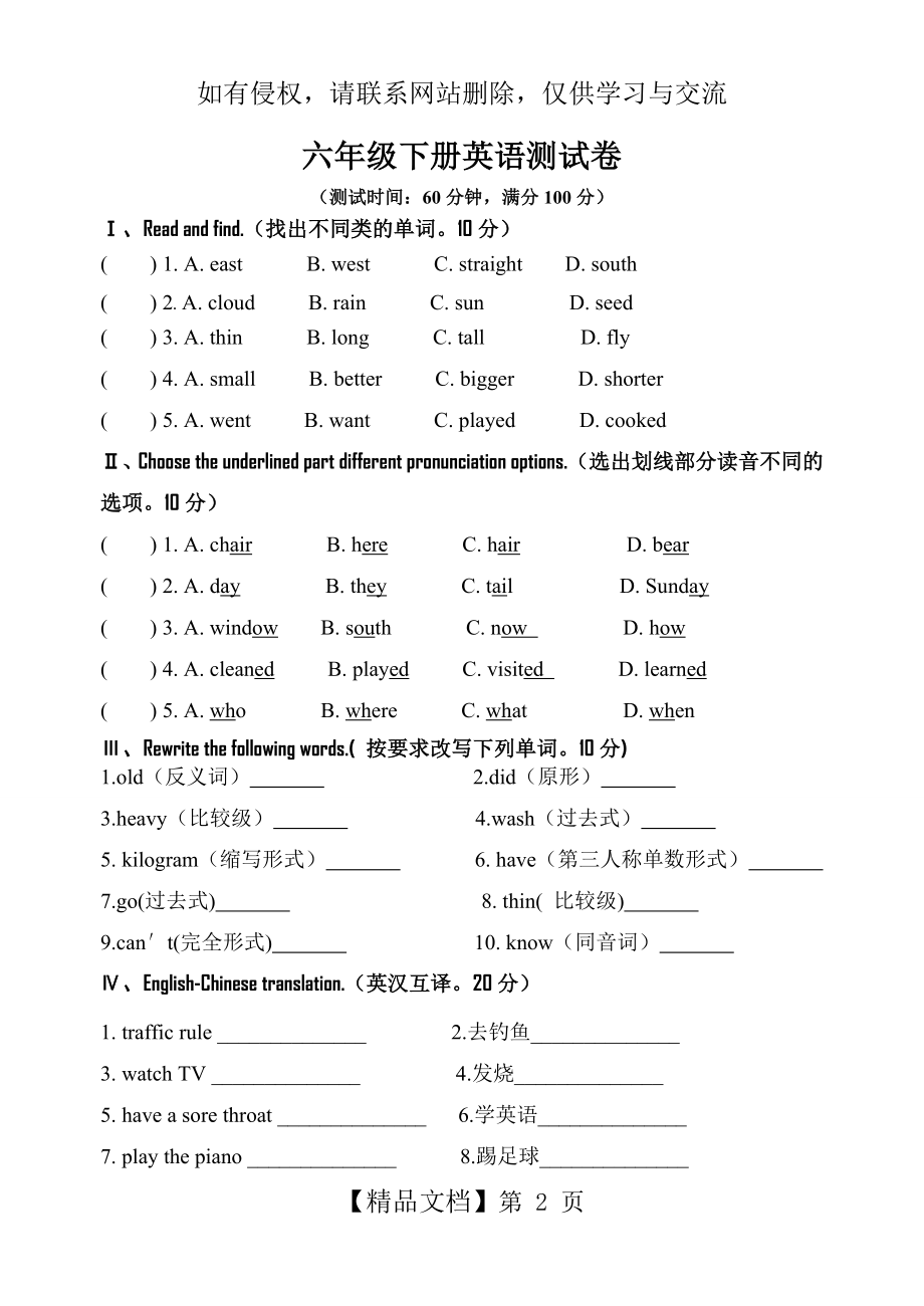 六年级下册英语测试卷及答案.doc_第2页