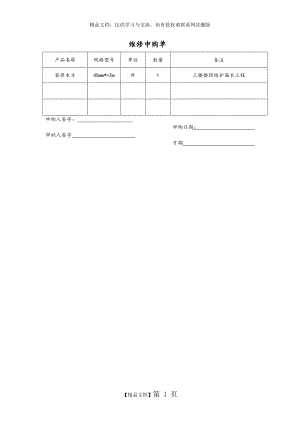 维修申购单.doc