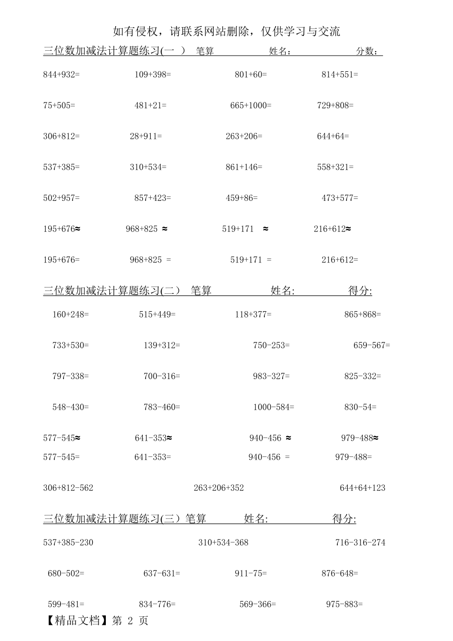 二年级下册三位数加减法练习题.doc_第2页