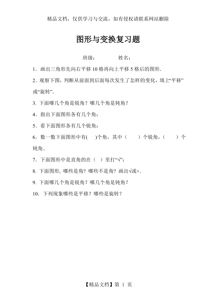 小学数学二年级下册图形与变换专项试题.doc_第1页