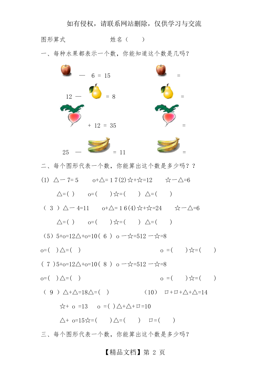 一年级上下册数学培优题_附加题_图形算式.doc_第2页