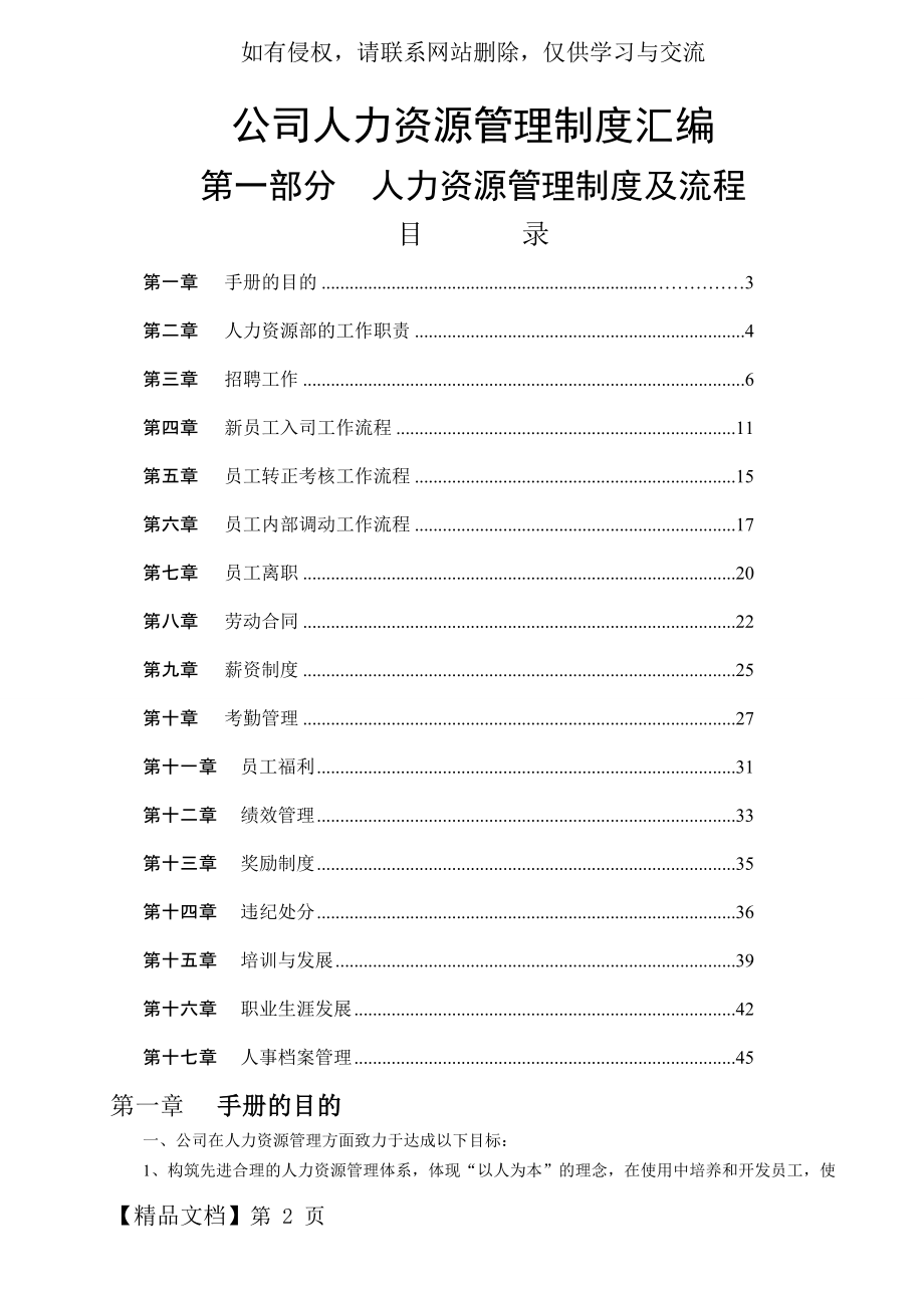 企业人力资源管理制度汇编共76页.doc_第2页