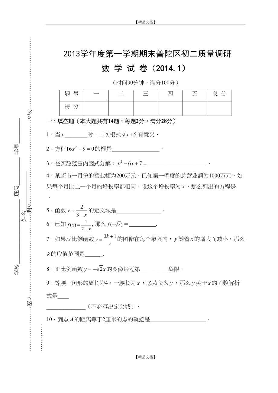 【2014】上海市普陀区2013-2014八年级上期末数学试卷及答案【沪科版】.doc_第2页