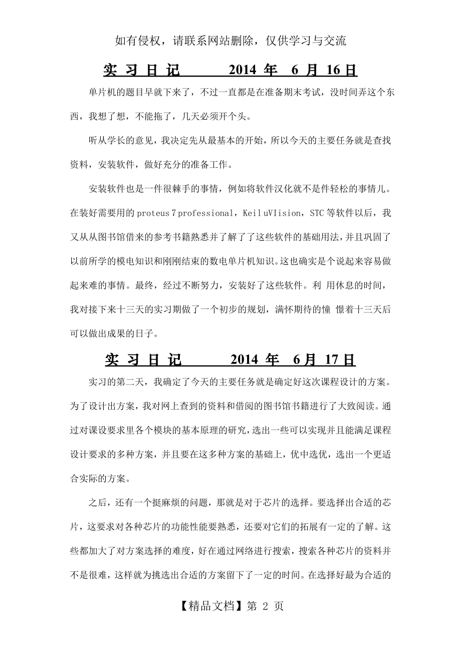 单片机实习日记最终版.doc_第2页