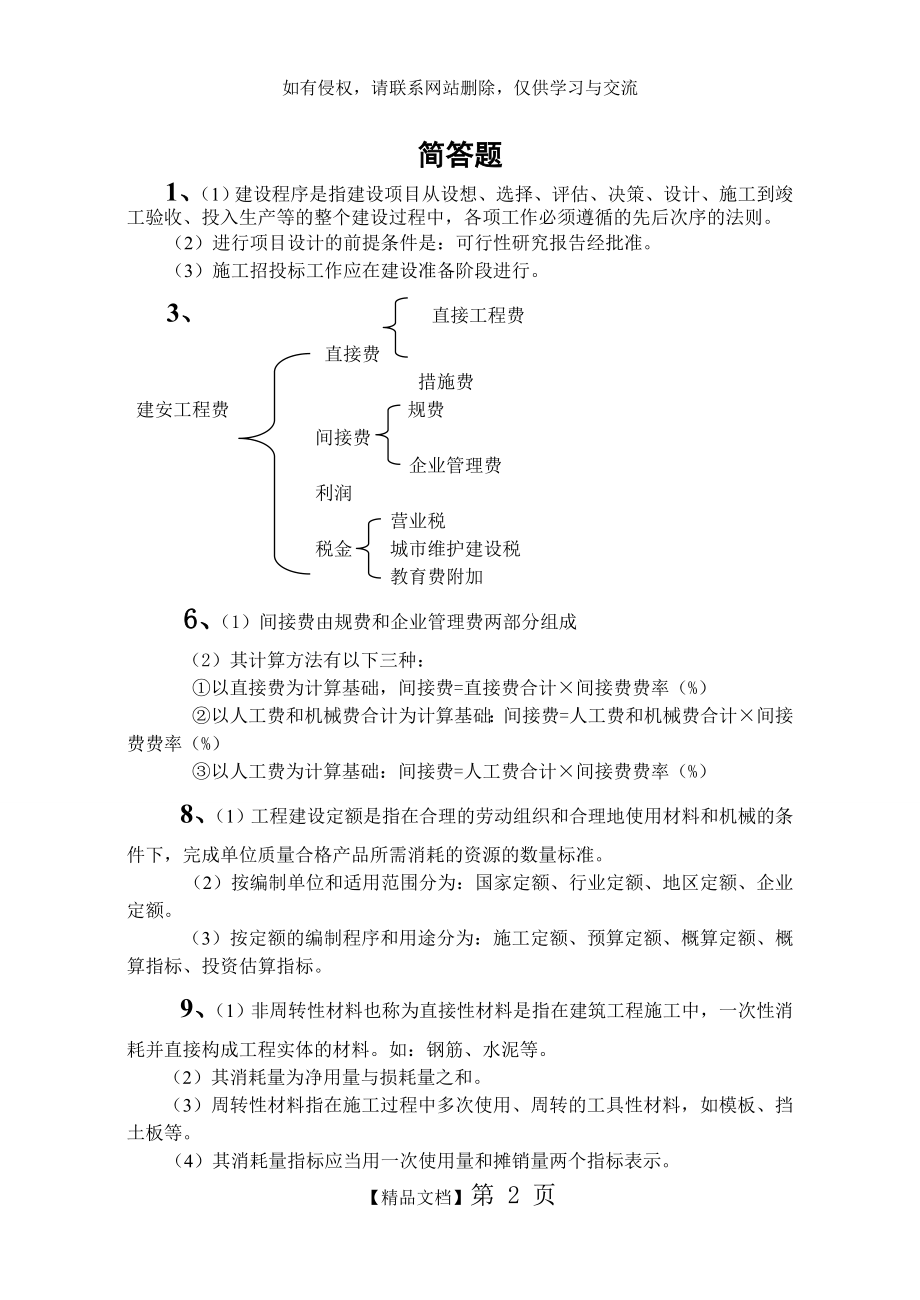 (全)《工程估价》有用的简答题资料.doc_第2页