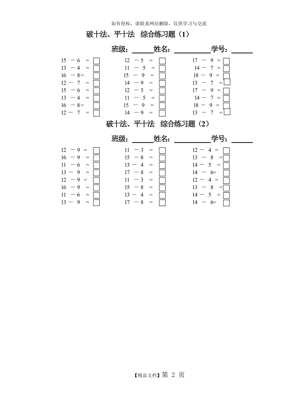 凑十法破十法综合练习题.doc_第2页