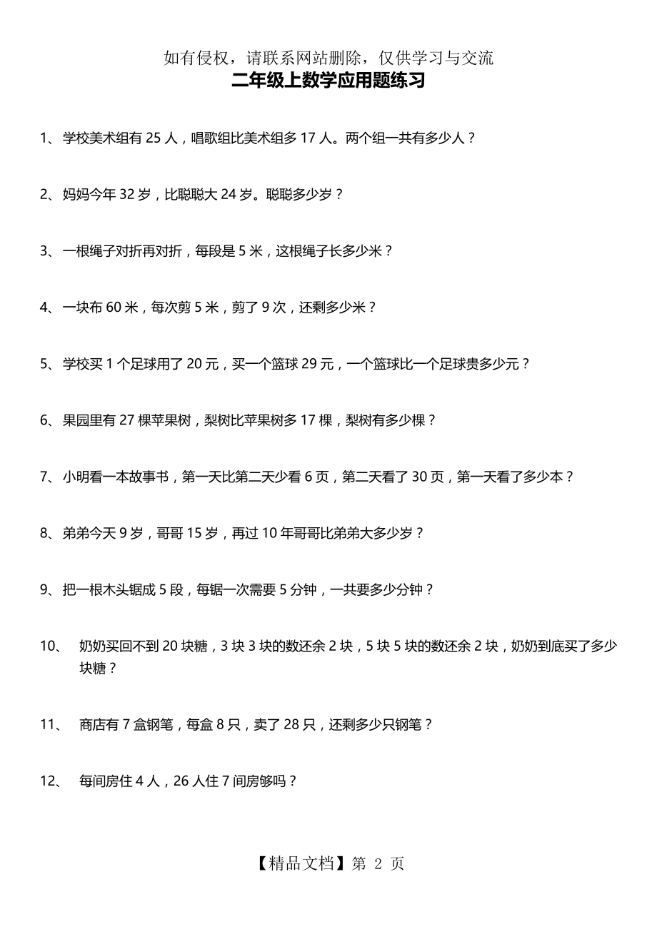 二年级上数学应用题200题含答案36257.doc_第2页