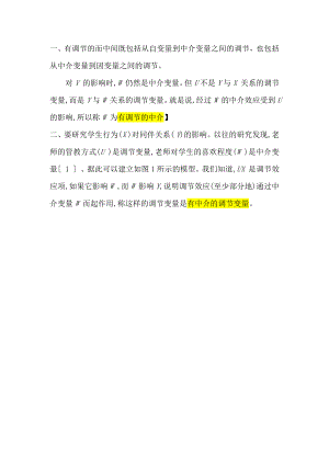 有中介的调节和有调节的中介简单了解.doc