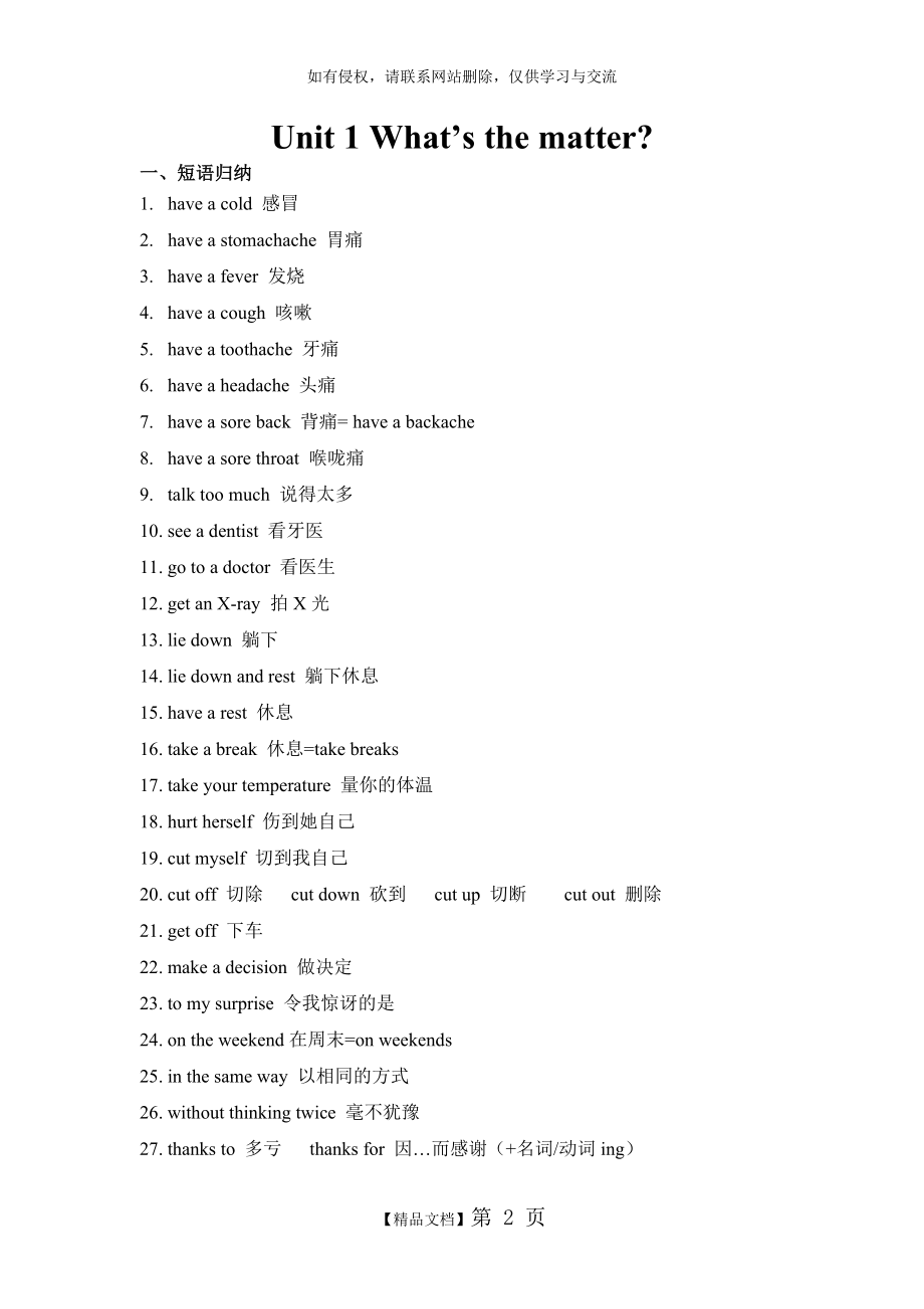 人教版八年级英语下册1-5单元知识点归纳.doc_第2页