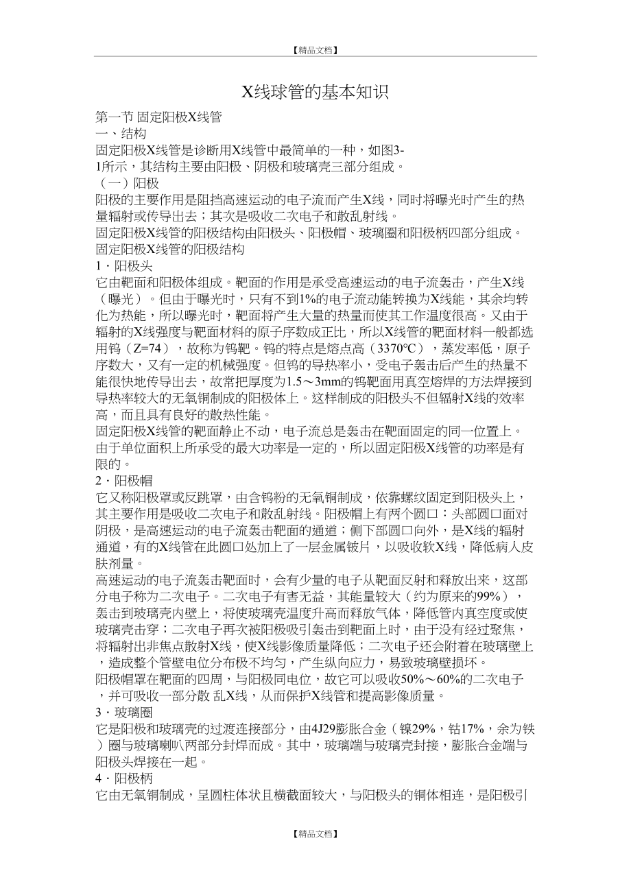 X线管的基本知识.doc_第2页