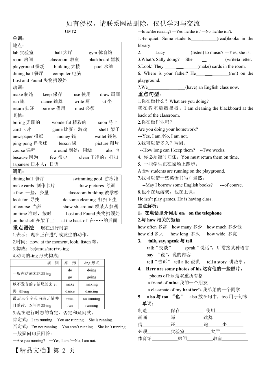 仁爱七下u5t2复习提纲3页.doc_第2页