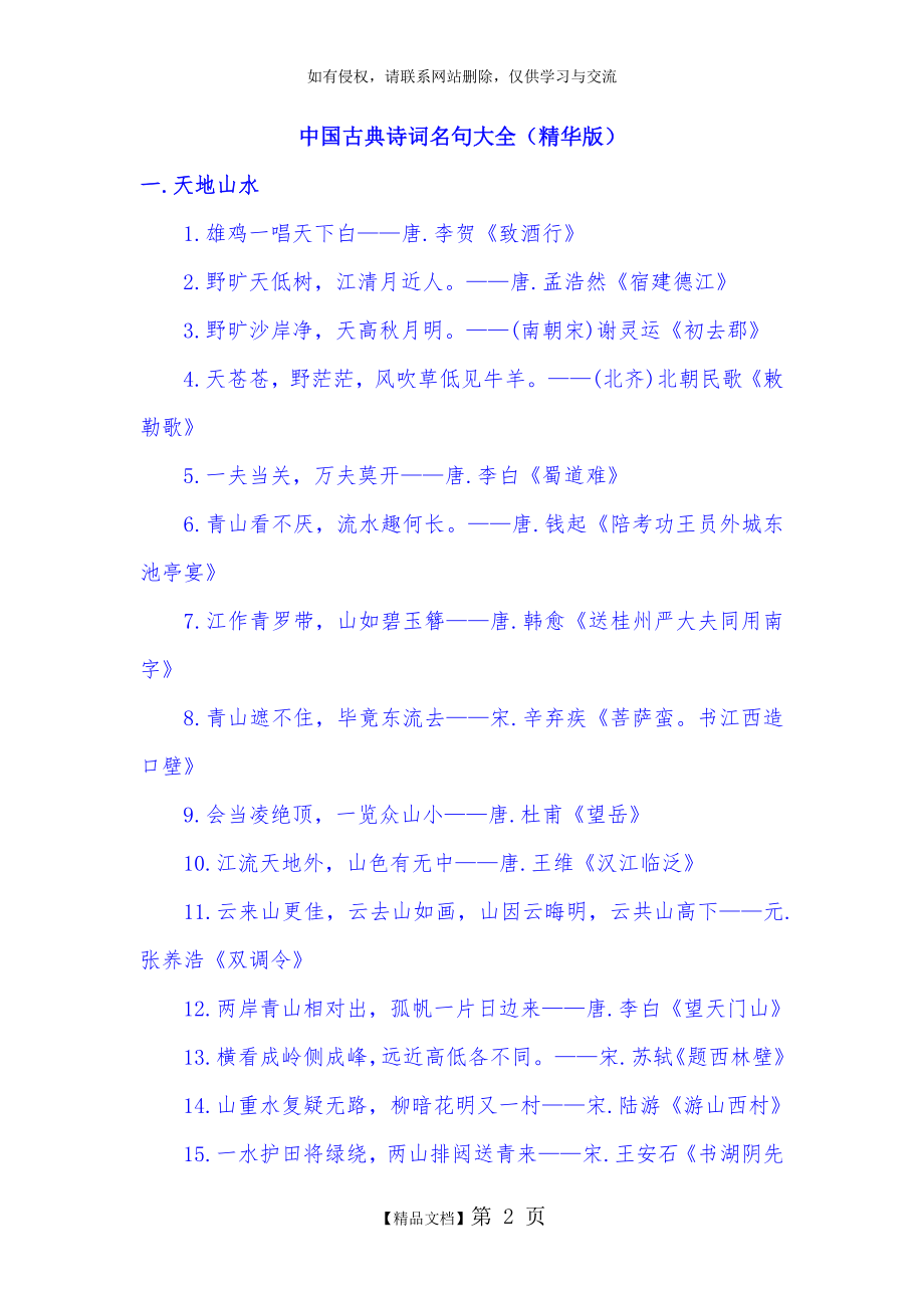 中国古典诗词名句大全(精华版).doc_第2页