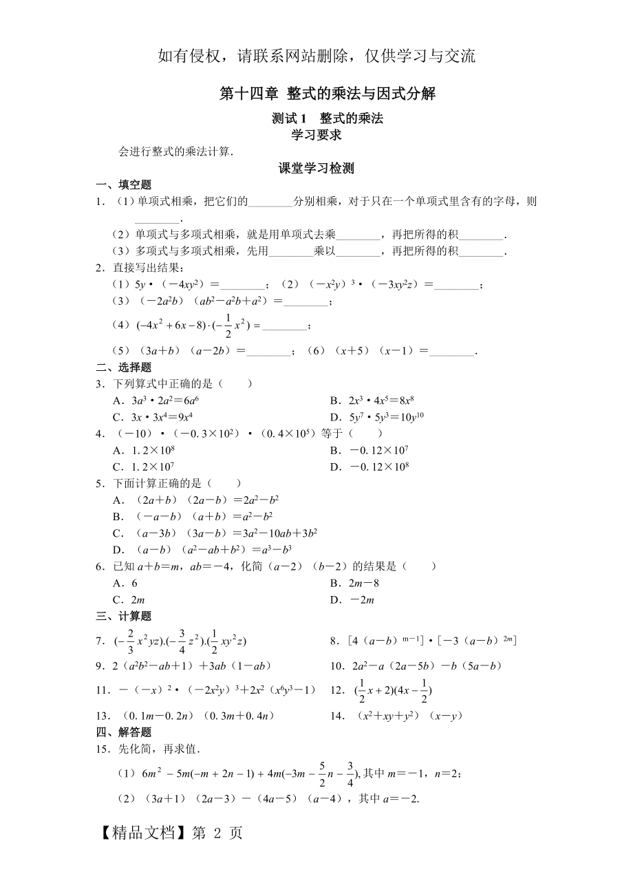 北京西城区学习探究诊断数学八上第十四章_整式的乘法与因式分解-12页word资料.doc_第2页