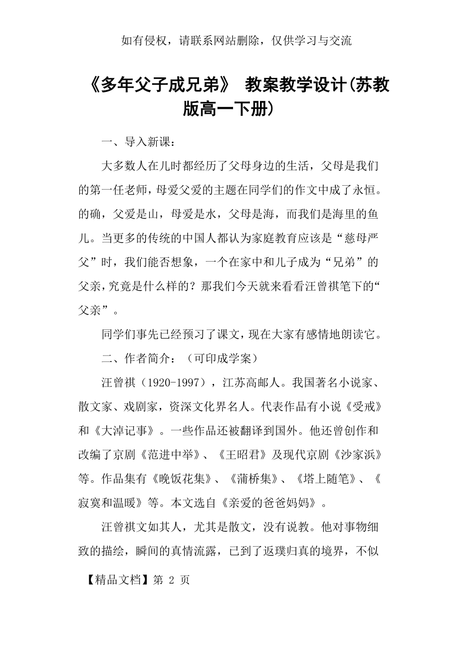 《多年父子成兄弟》 教案教学设计(苏教版高一下册)word精品文档11页.doc_第2页