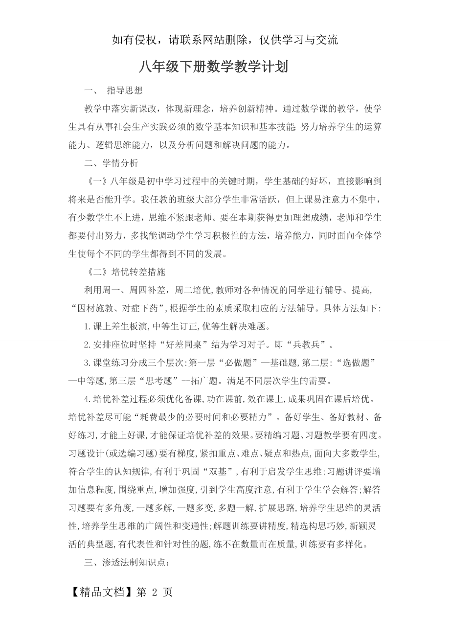 八年级下册数学教学进度计划表.doc_第2页