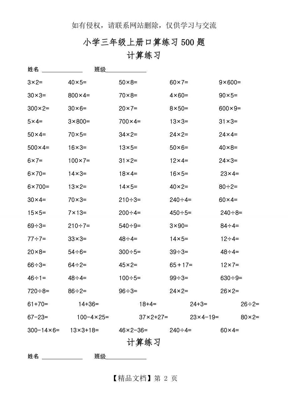 小学三年级口算暑假练习题.doc_第2页