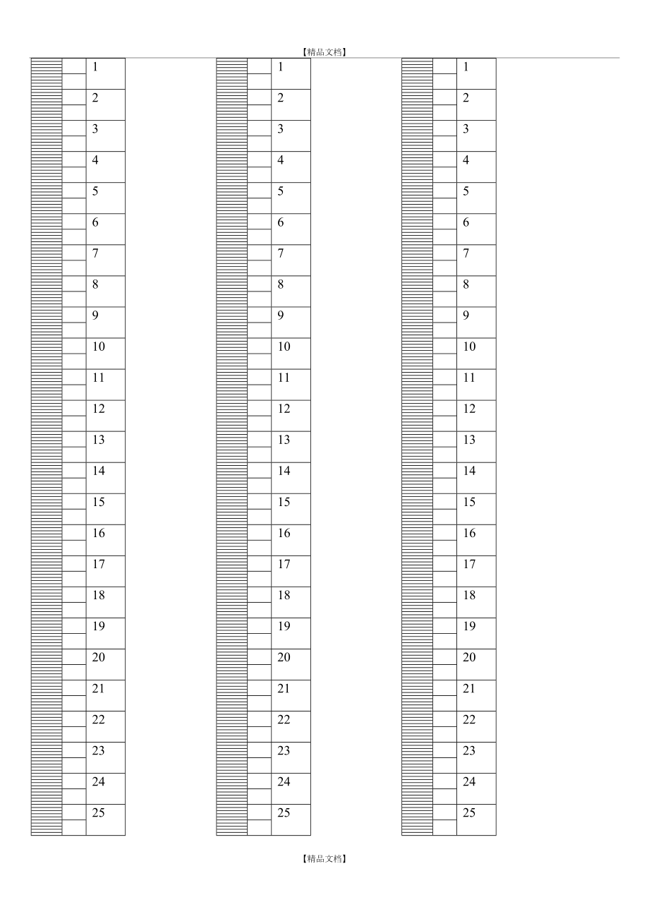 WORD版本刻度尺 A4纸打印可用.doc_第2页