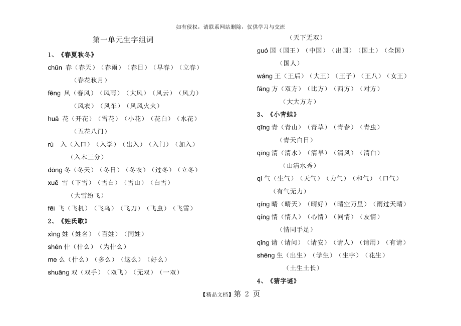 人教版一年级语文下册全册生字组词.doc_第2页