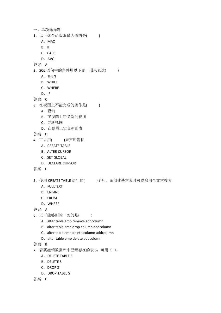 MySQL初级考试试题及答案.doc_第1页