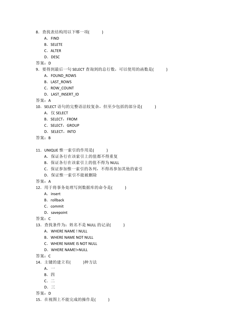 MySQL初级考试试题及答案.doc_第2页