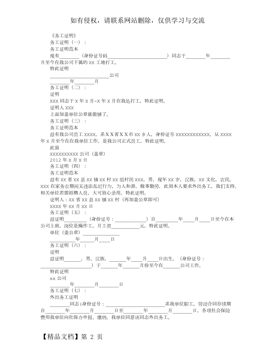 务工证明(范本15则)完整版-4页精选文档.doc_第2页