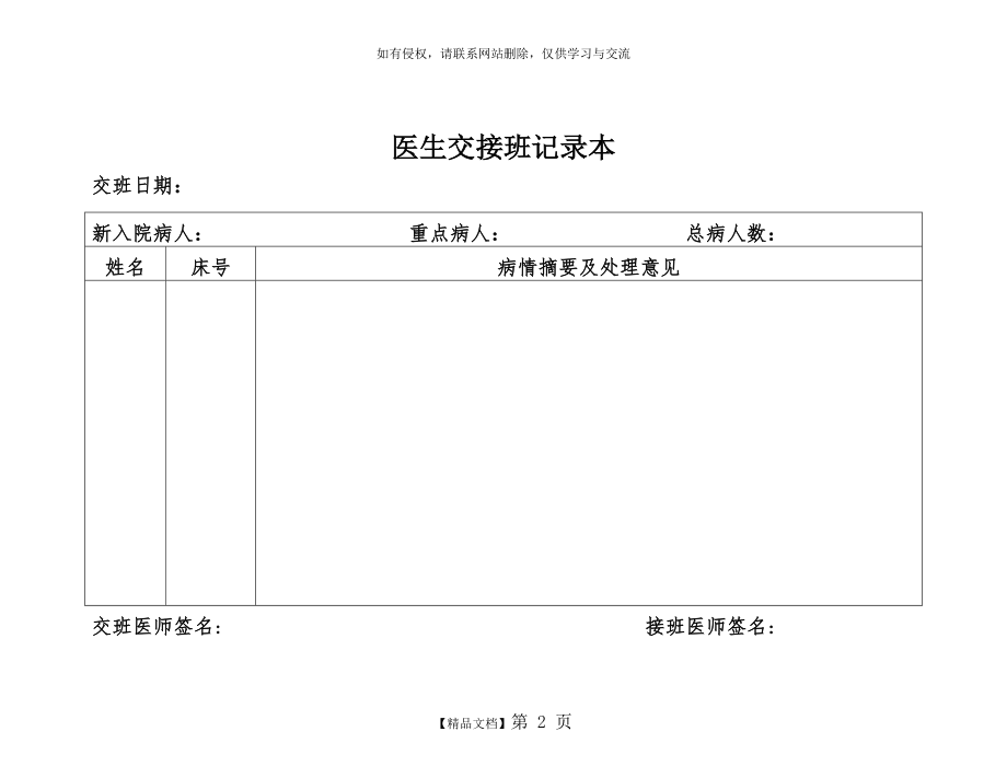 医院医生交接班记录本.doc_第2页