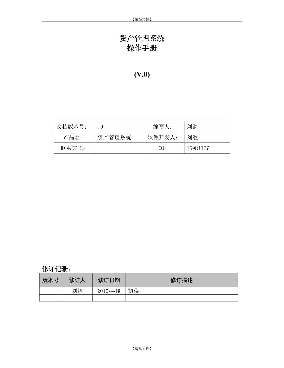 it资产系统操作手册.doc_第2页