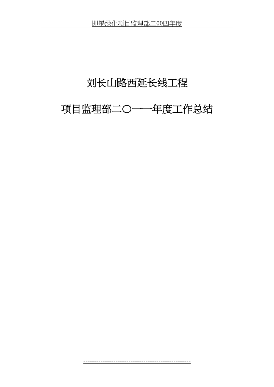 刘长山路项目部度工作总结.doc_第2页