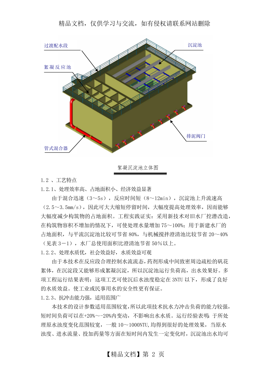 微涡沉淀池介绍.docx_第2页