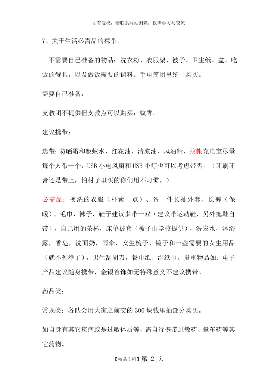 XXXX支教建议与要求.doc_第2页