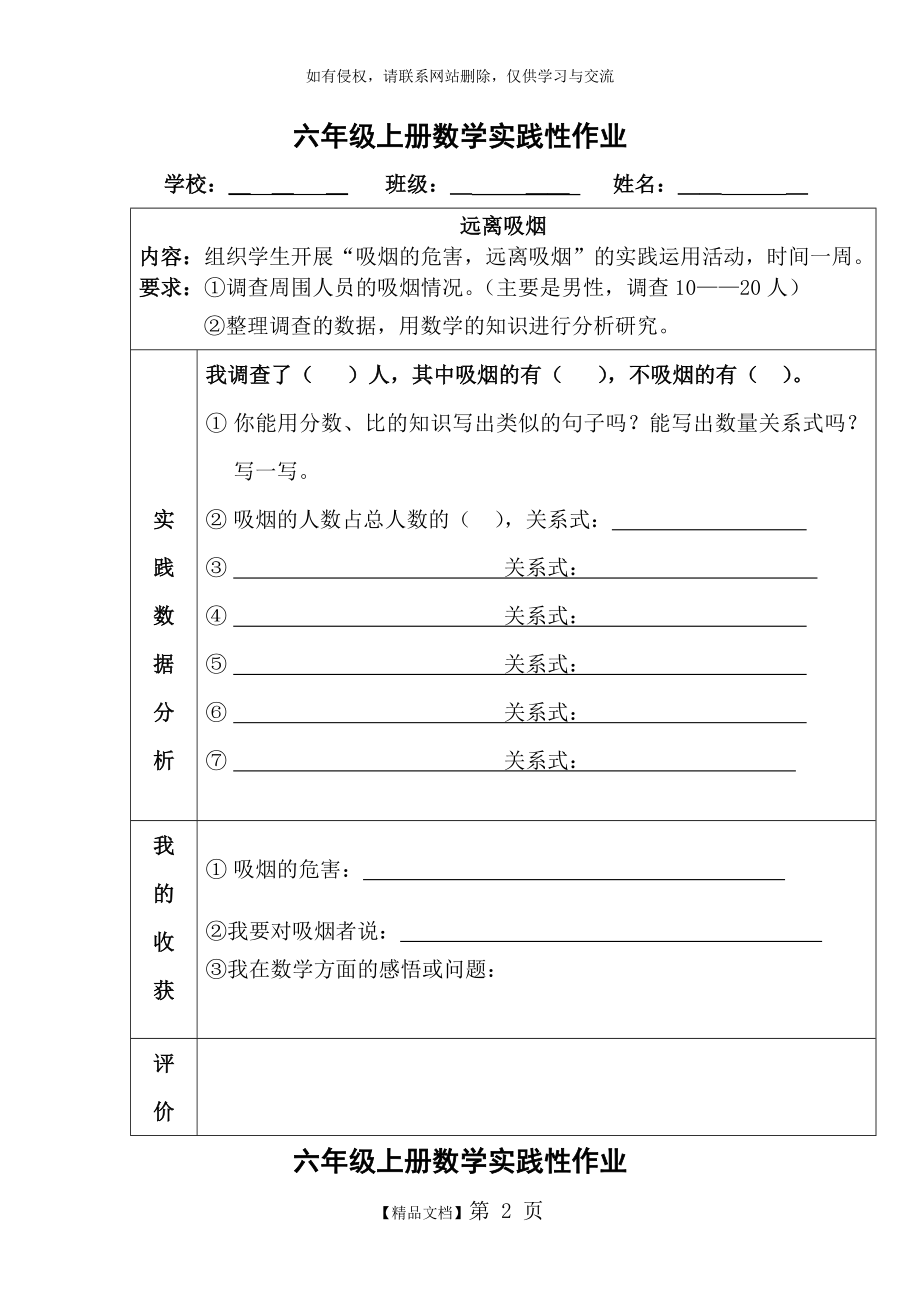 六年级数学上册综合实践作业.doc_第2页