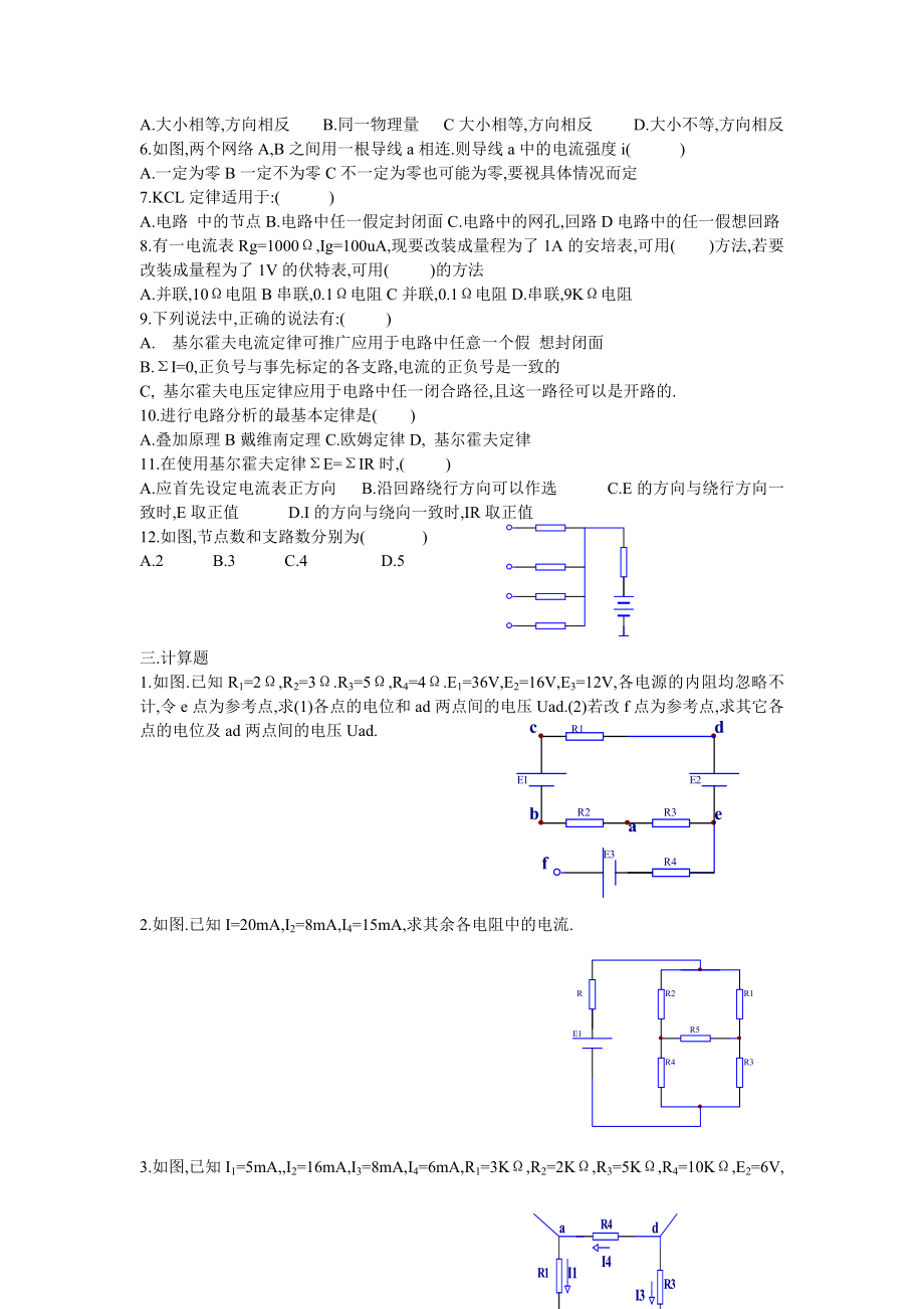 基尔霍夫定律练习题.doc_第2页