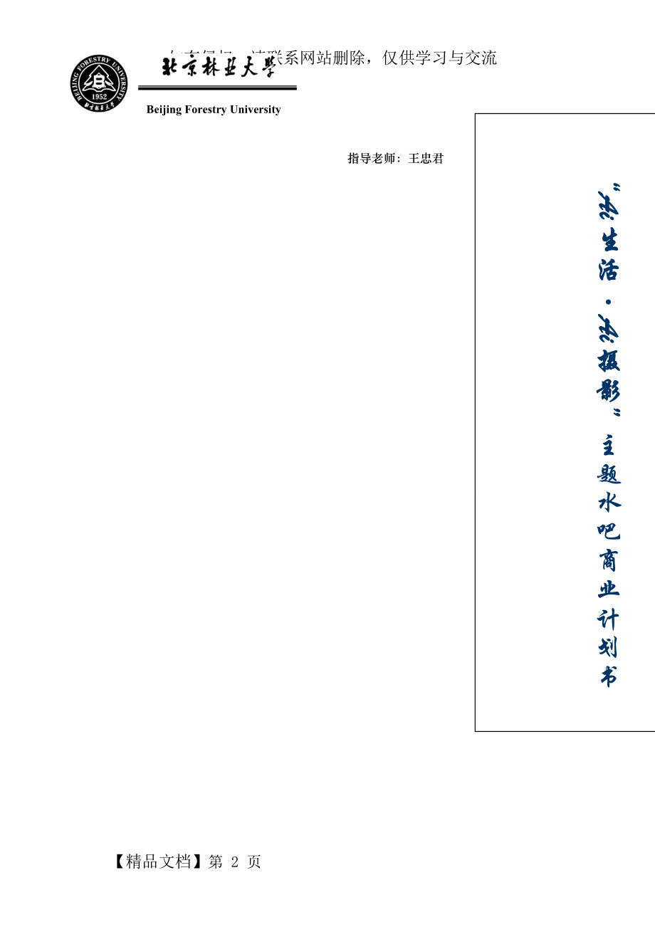 “Ai”水吧商业计划书共15页文档.doc_第2页