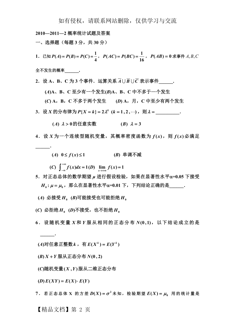 概率统计试卷A及答案.doc_第2页