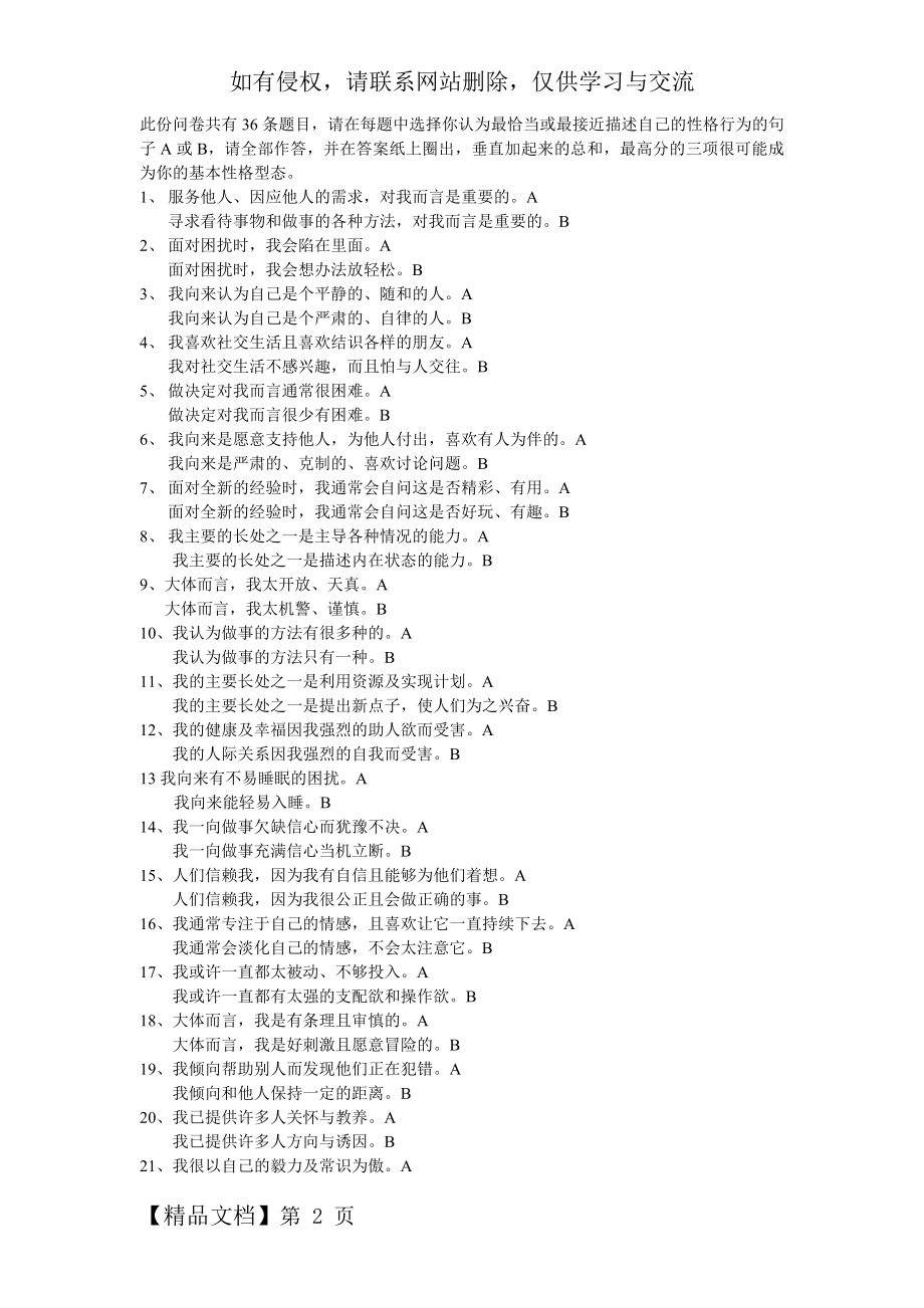 九型人格测试题(36题)4页.doc_第2页