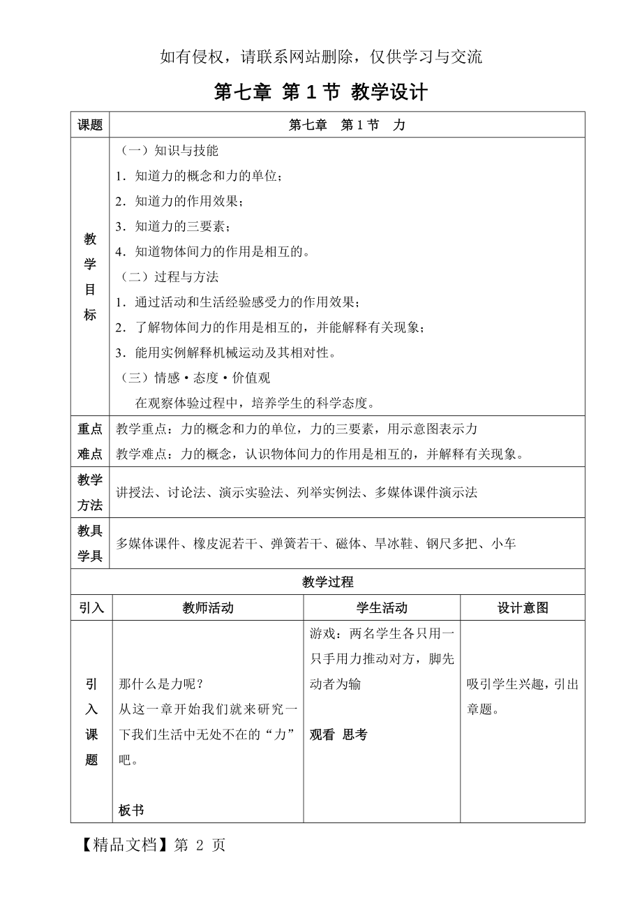 八年级下册物理第七章第一节_力_教案-9页文档资料.doc_第2页