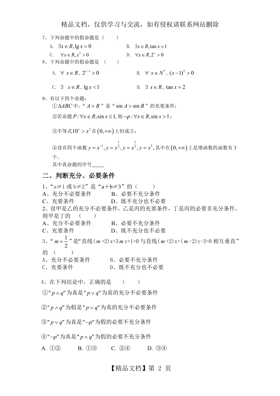 常用逻辑用语题型归纳.doc_第2页