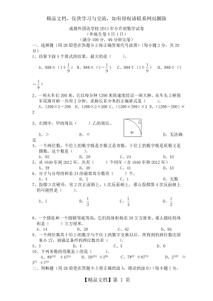 成都外国语学校年小升初数学试卷.doc