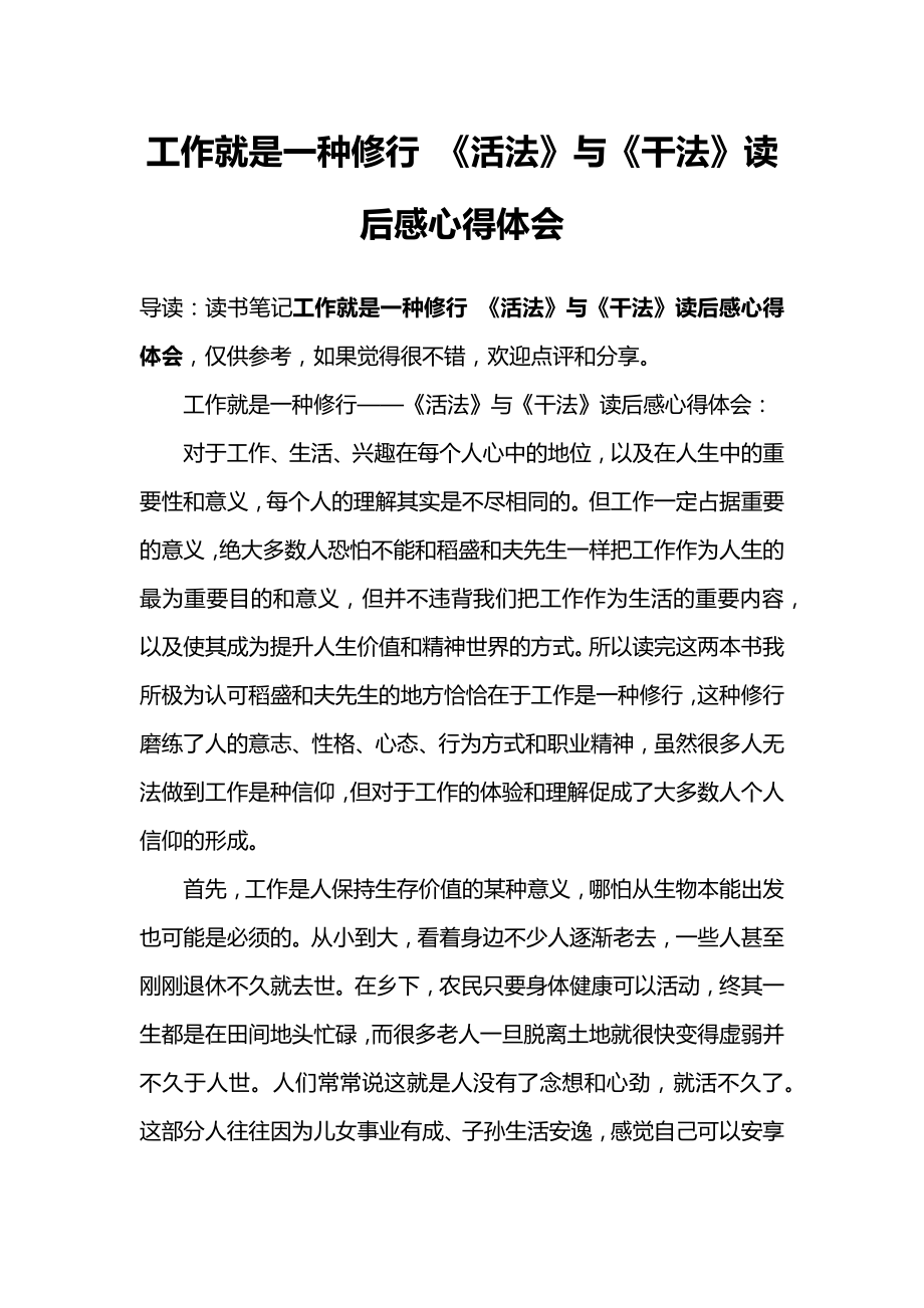 工作就是一种修行 《活法》与《干法》读后感心得体会.doc_第1页