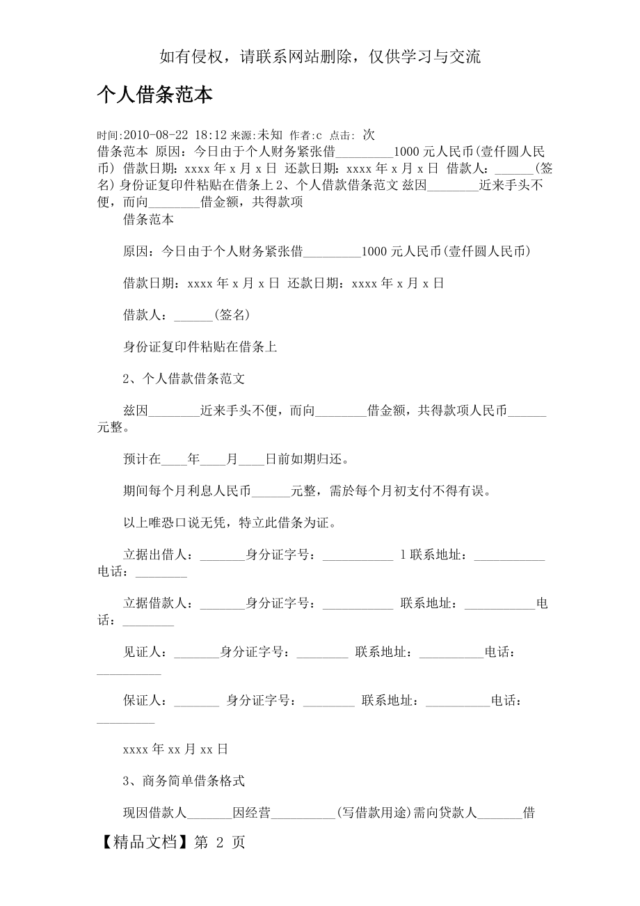 个人借款借条范本共4页word资料.doc_第2页