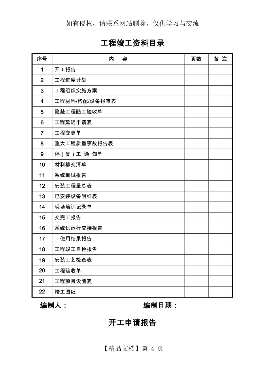 安防工程竣工资料样本.doc_第2页