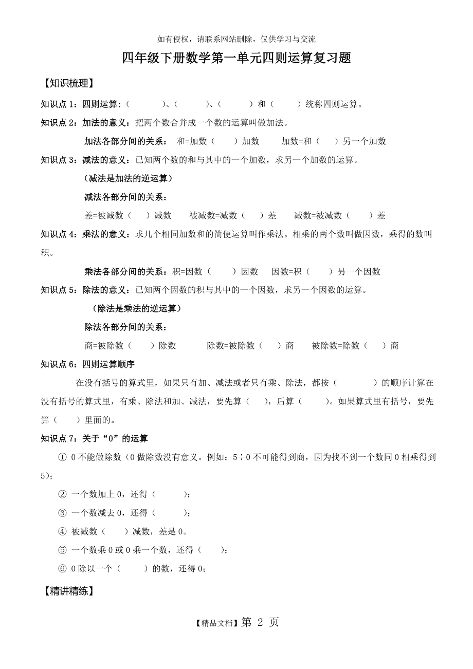 人教版四年级下册数学第一单元四则运算拔高题.doc_第2页