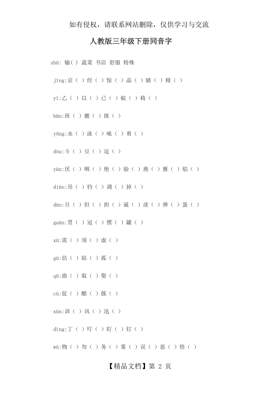 人教版三年级下册同音字.doc_第2页