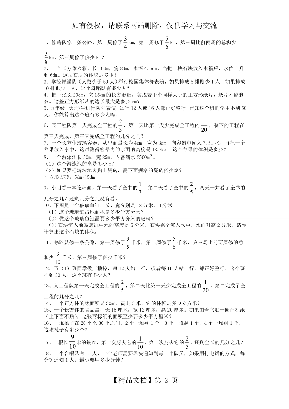 六年级数学解决问题60题.doc_第2页