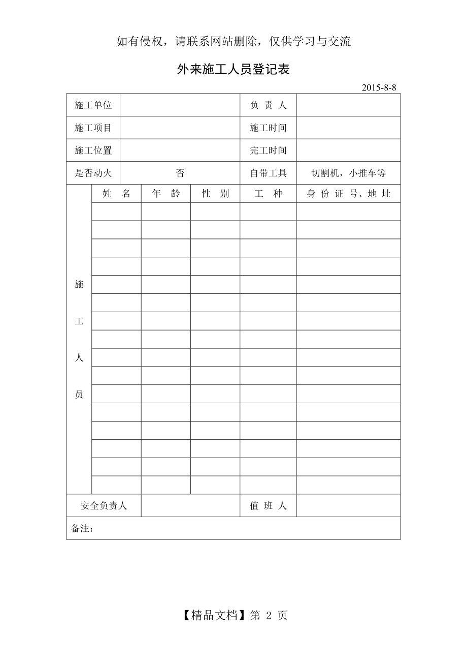 外来施工人员登记表.doc_第2页