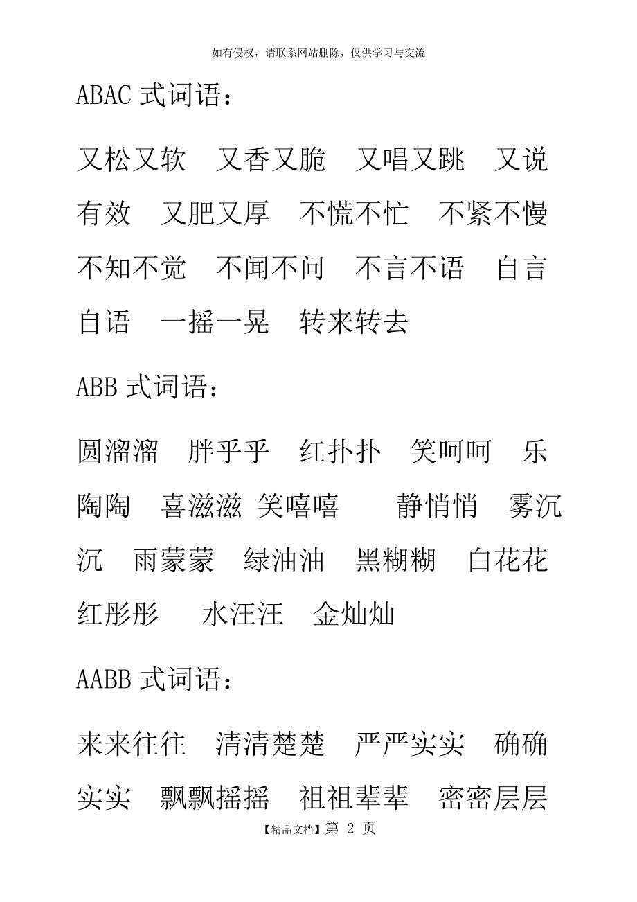 三年级上册ABB、ABAC格式的词语.doc_第2页