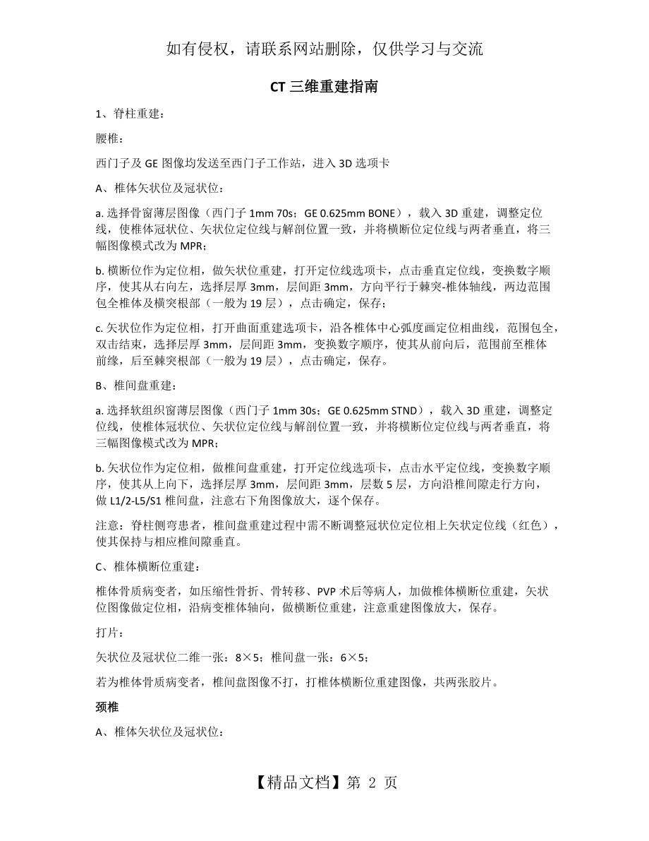 CT三维重建指南复习课程.doc_第2页