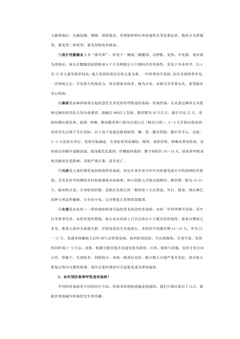 如何预防春季呼吸道传染病.doc_第2页