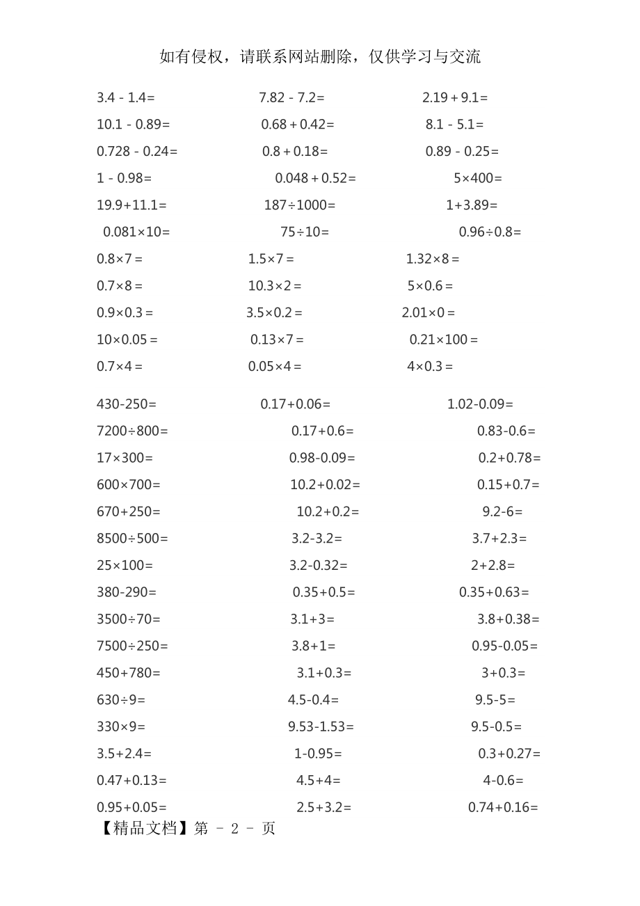 五年级口算题1000.doc_第2页